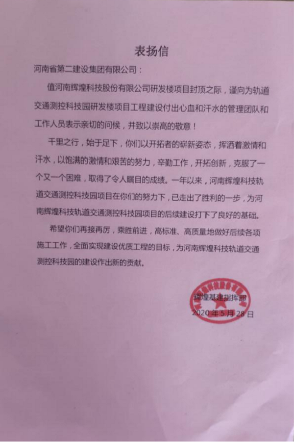 业主颁发压球(中国)表扬信.png