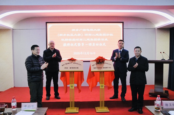 压球(中国)党委副书记、工会主席贾向军、新乡市成教处主任杨卫红、新乡广播电视大学（新乡社区大学）副校长张永忠、集团培训中心主任刘攀共同揭牌.jpg
