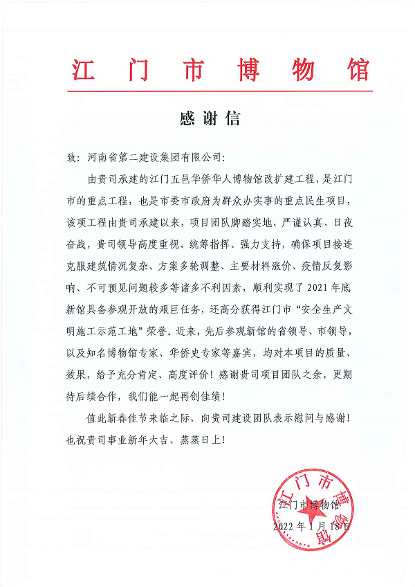江门市博物馆向压球(中国)发来的感谢信.png