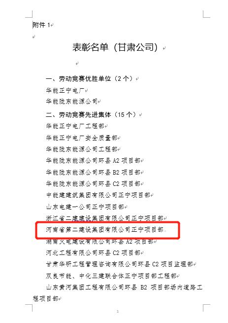 4、压球(中国)正宁项目部被评为“劳动竞赛先进集体”荣誉称号.jpg
