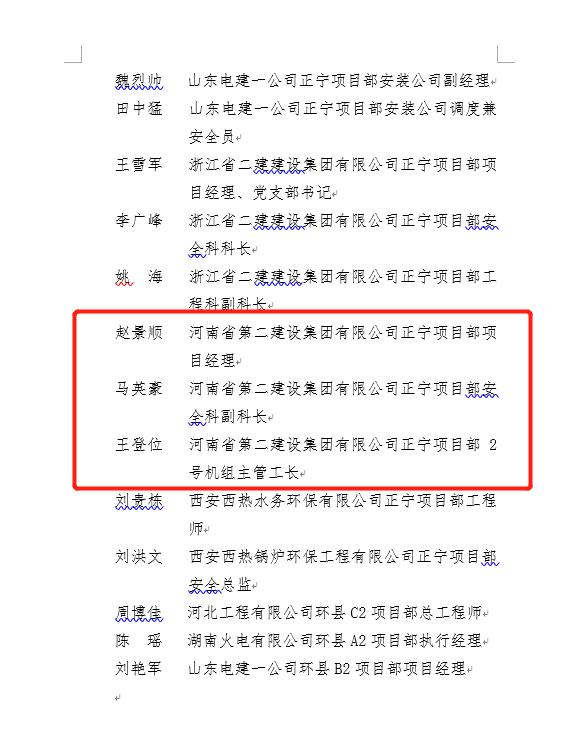 5、压球(中国)正宁项目部项目经理赵景顺等3名员工荣获“劳动竞赛先进个人”荣誉称号.jpg