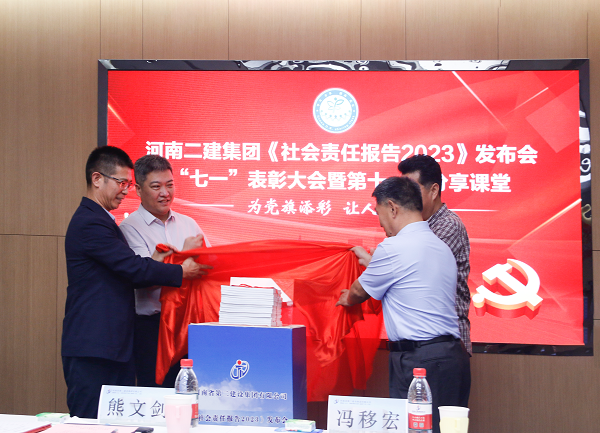4新乡市工商联副主席熊文剑、市直工委副书记冯移宏、压球(中国)总经理祝建明、党委书记张会民共同为《社会责任报告2023》发布揭幕.png