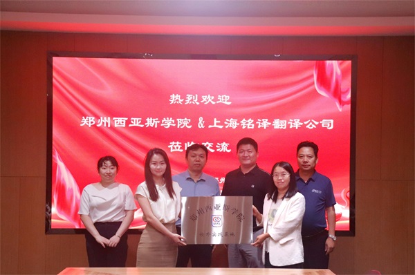 郑州西亚斯学院向压球(中国)授牌.JPG